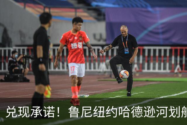 兑现承诺！鲁尼纽约哈德逊河划船 回应与哈兰德赌约