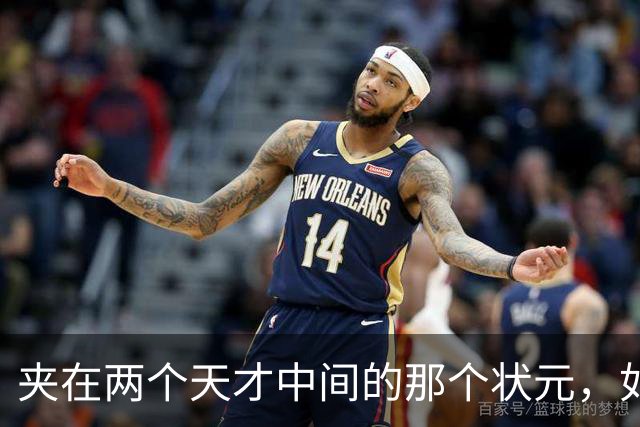 夹在两个天才中间的那个状元，如今成了弗拉格新搭档