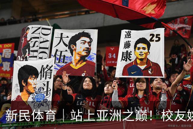 新民体育｜站上亚洲之巅！校友姚明为何要为上海交大男篮鼓掌