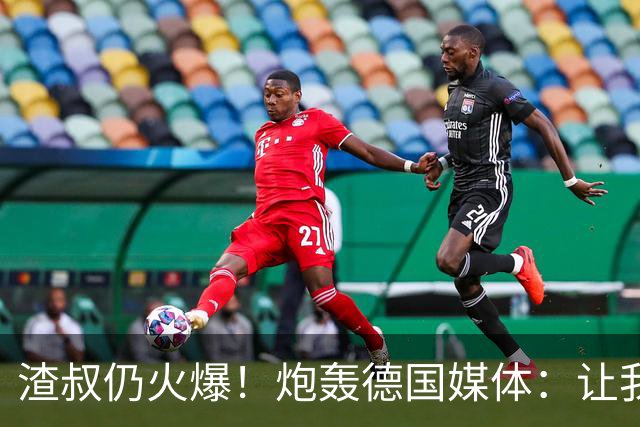 渣叔仍火爆！炮轰德国媒体：让我不爽就会走，德国队并非一无是处