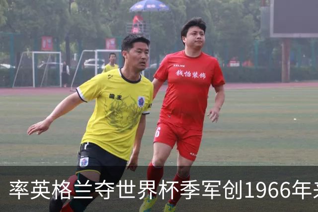 率英格兰夺世界杯季军创1966年来最佳，但图赫尔现在更需要赢回信任