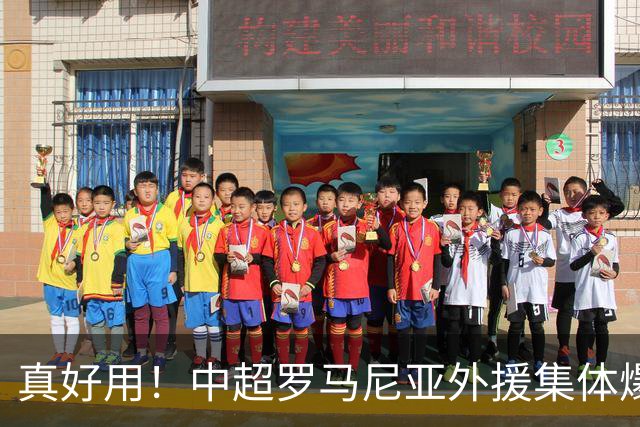 真好用！中超罗马尼亚外援集体爆发：3外援罕见同时制造进球