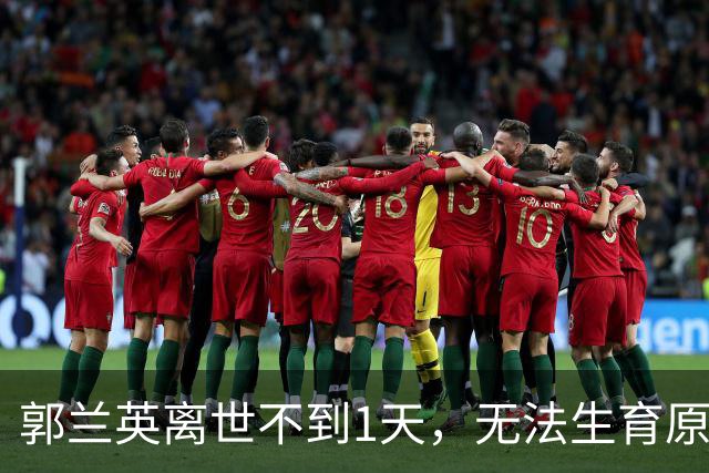 郭兰英离世不到1天，无法生育原因曝光，第一任老公成众矢之的