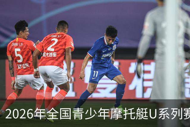 2026年全国青少年摩托艇U系列赛银川开赛